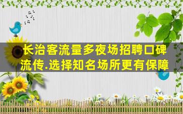 青岛夜场招聘