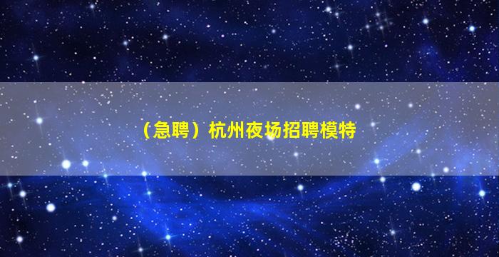 贵港KTV招聘